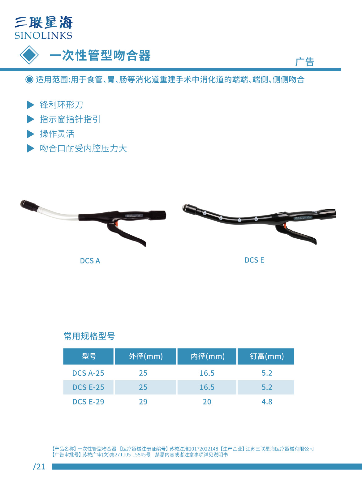 管型吻合器 蘇械注準20172022148.jpg