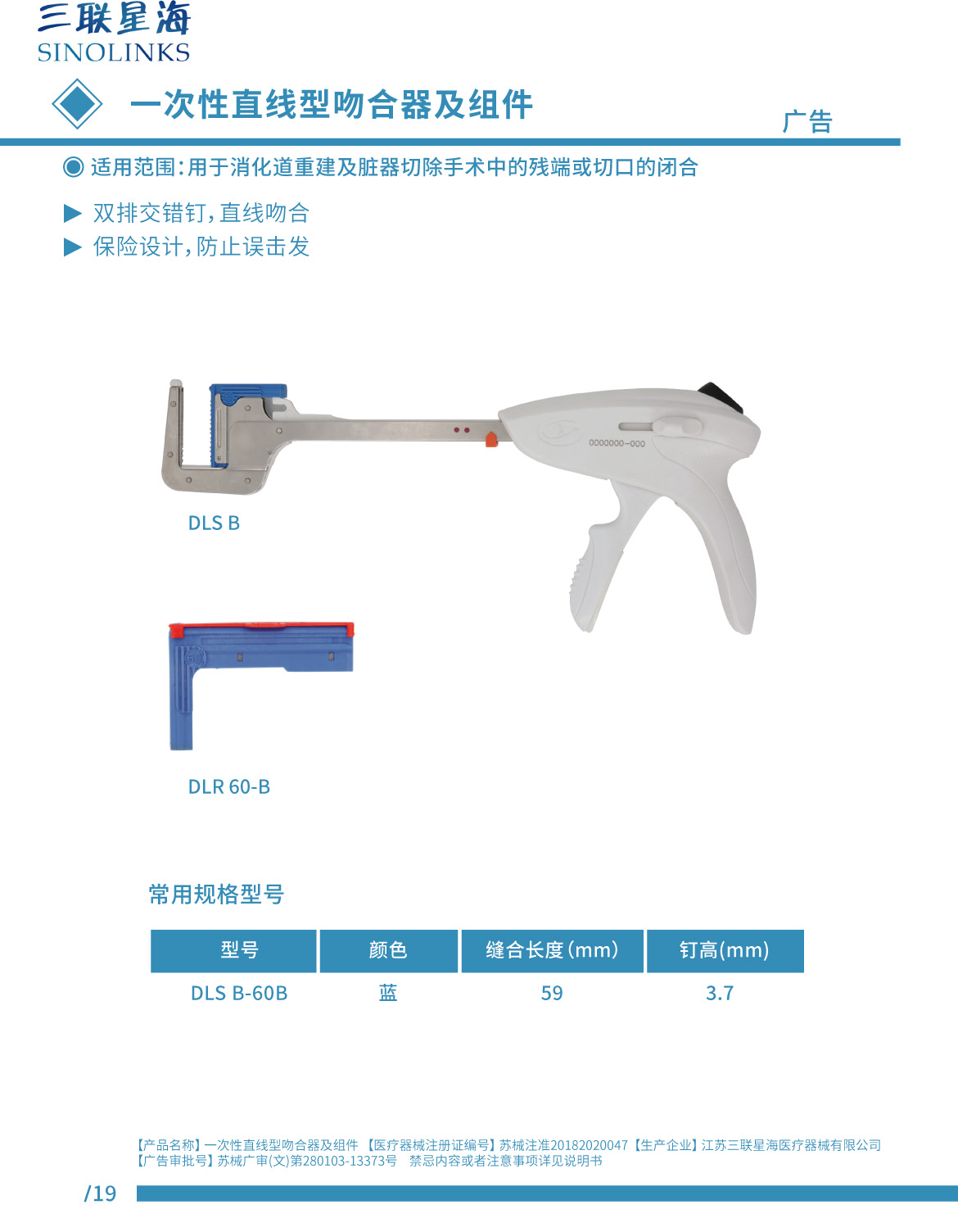 直線型吻合器 蘇械注準20182020047.jpg
