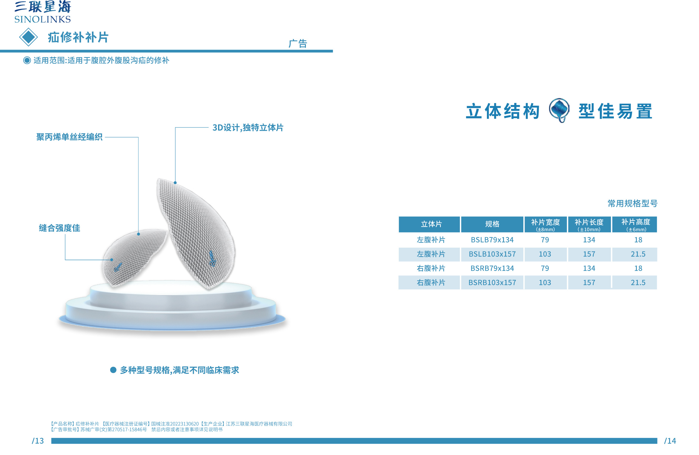 疝修補(bǔ)補(bǔ)片 國械注準(zhǔn)20223130620.jpg