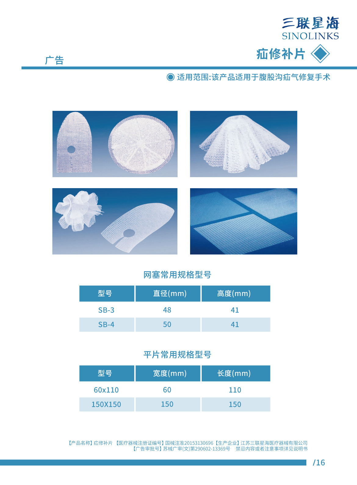 疝修補片 國械注準20153130696.jpg