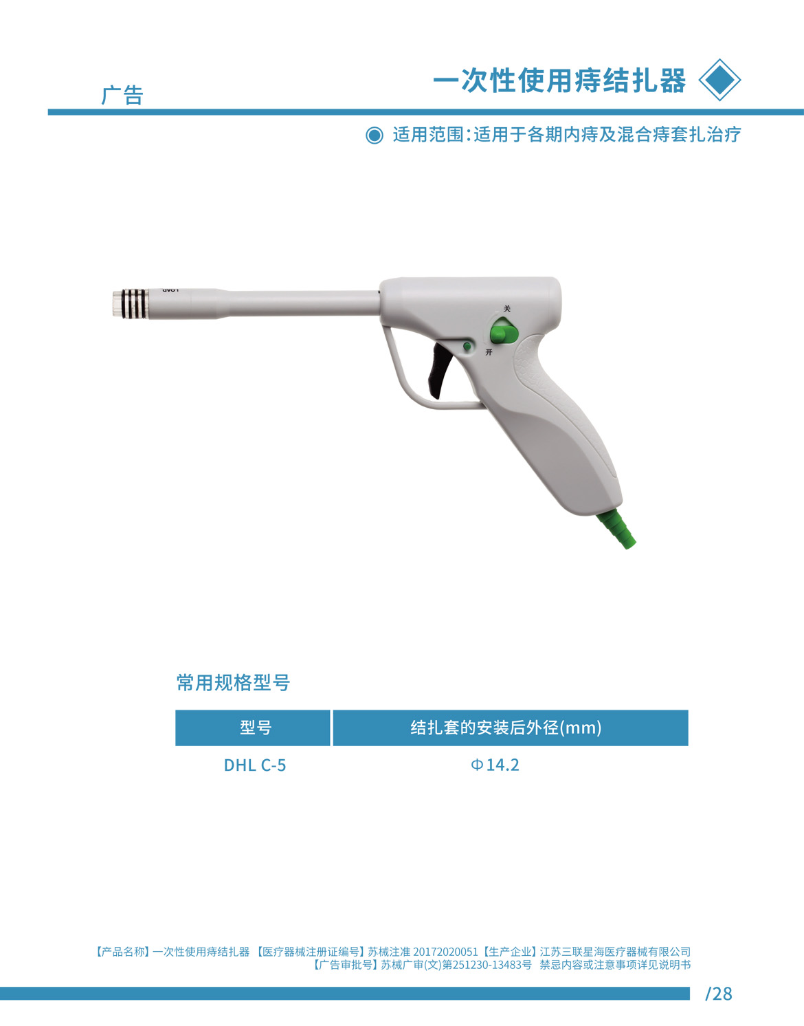 痔結(jié)扎器 蘇械注準(zhǔn)20172020051.jpg