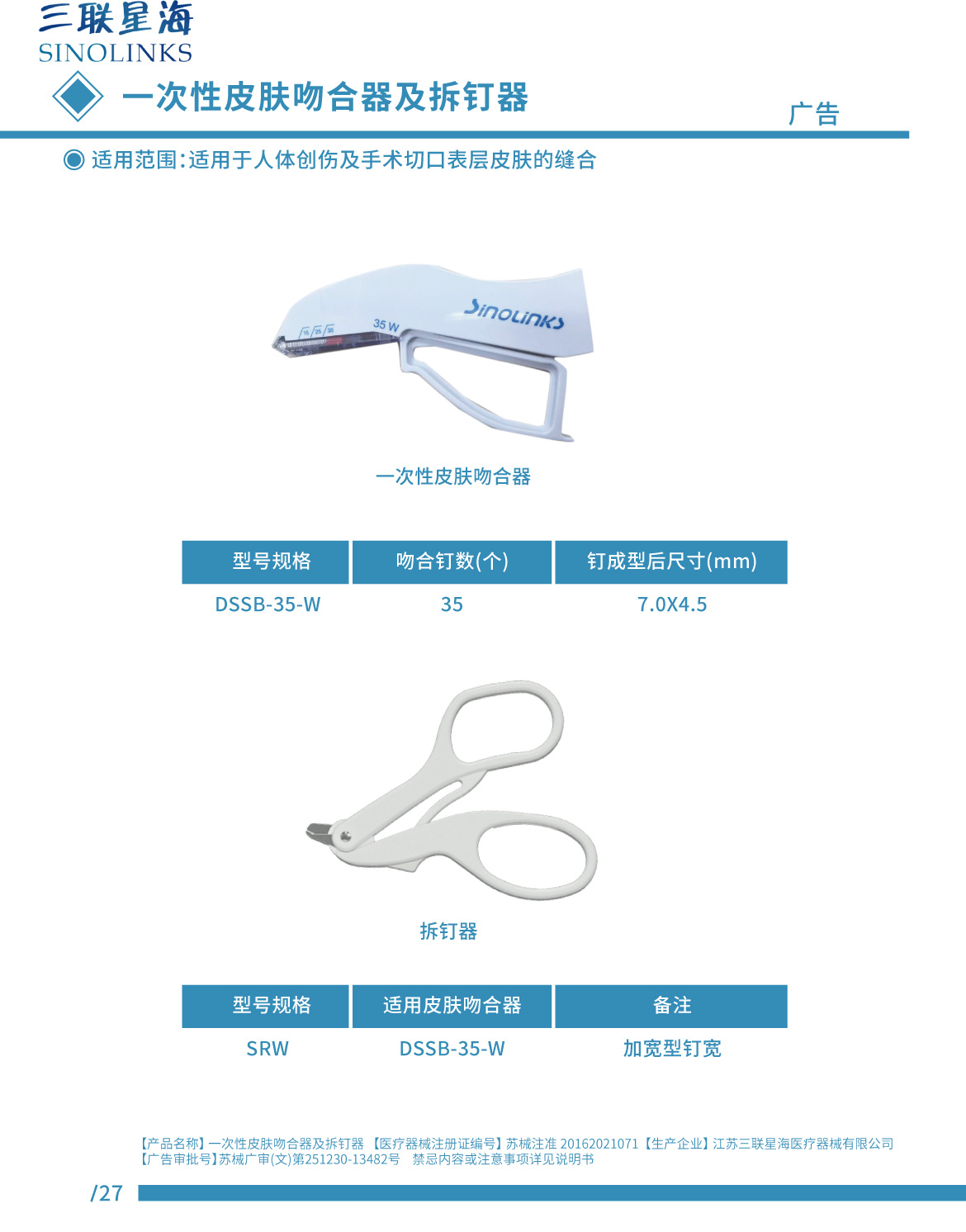 皮膚吻合器 蘇械注準20162021071.jpg