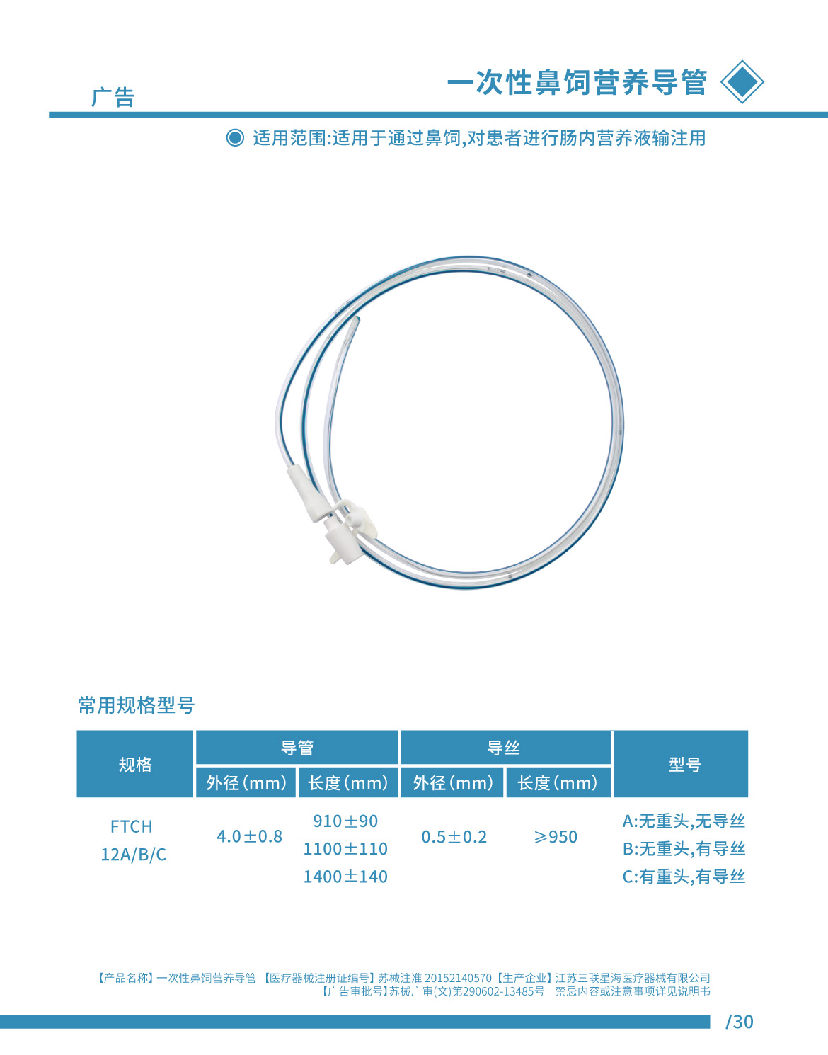 導管 蘇械注準20152140570.jpg